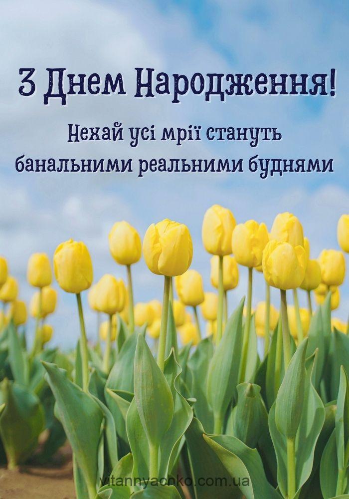 Нове привітання з днем народження