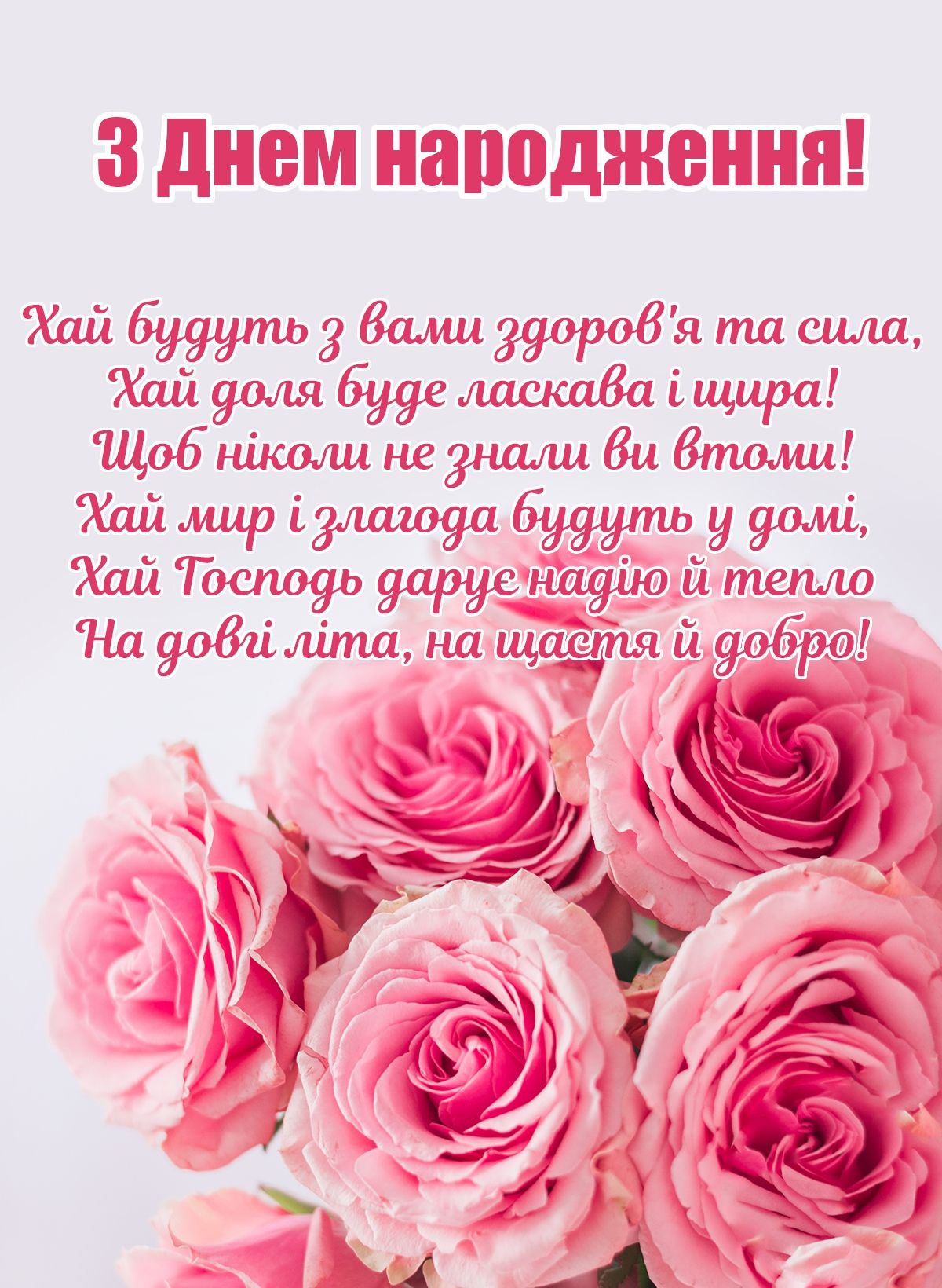 Привітати з днем народження дитину, на 8 років українською мовою
