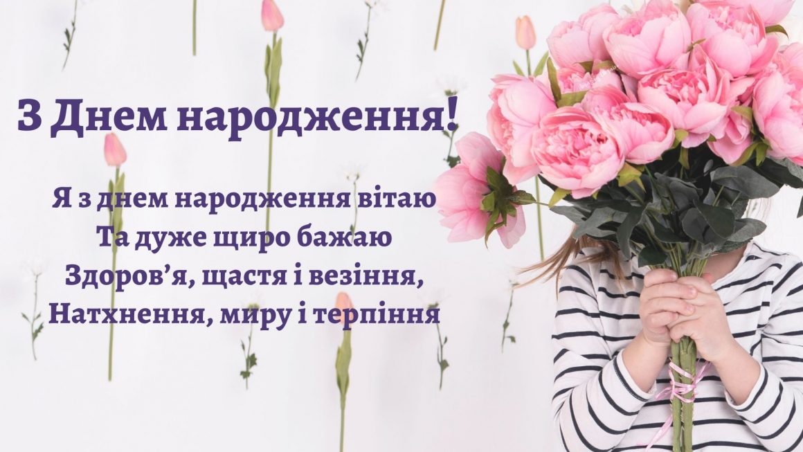 Християнські привітання з днем народження українською мовою

