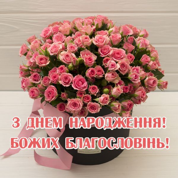 Привітання з днем народження куму українською мовою
