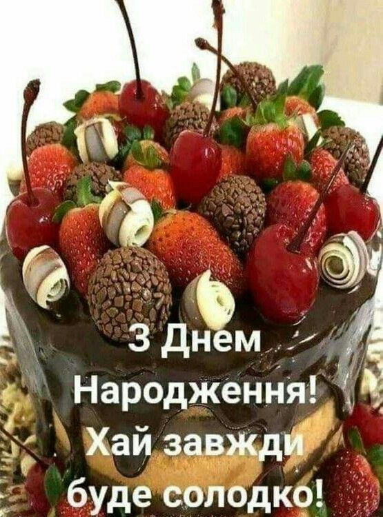 Привітання з днем народження хлопчику українською мовою
