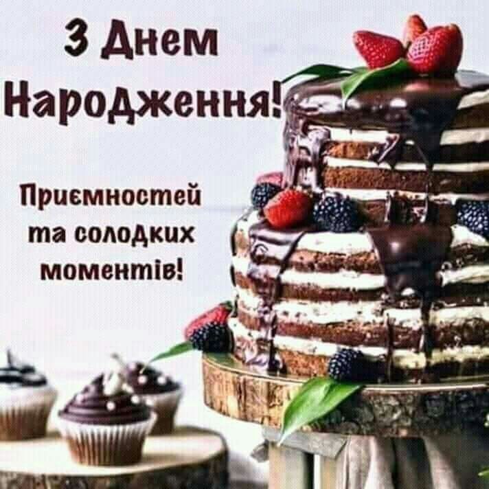Привітання з днем народження куму українською мовою
