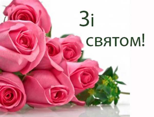 Привітати з Днем друзів українською мовою
