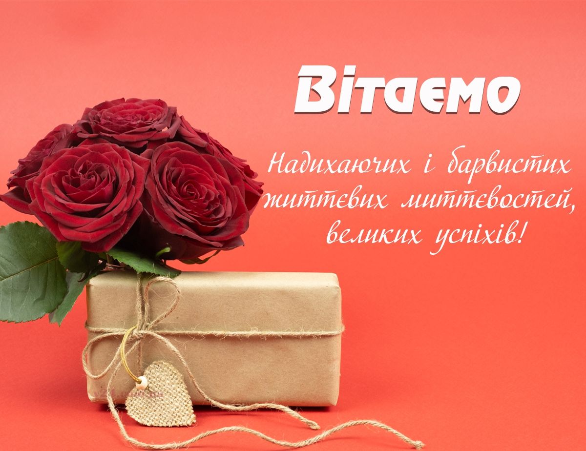 Привітання з 8 Березня українською мовою
